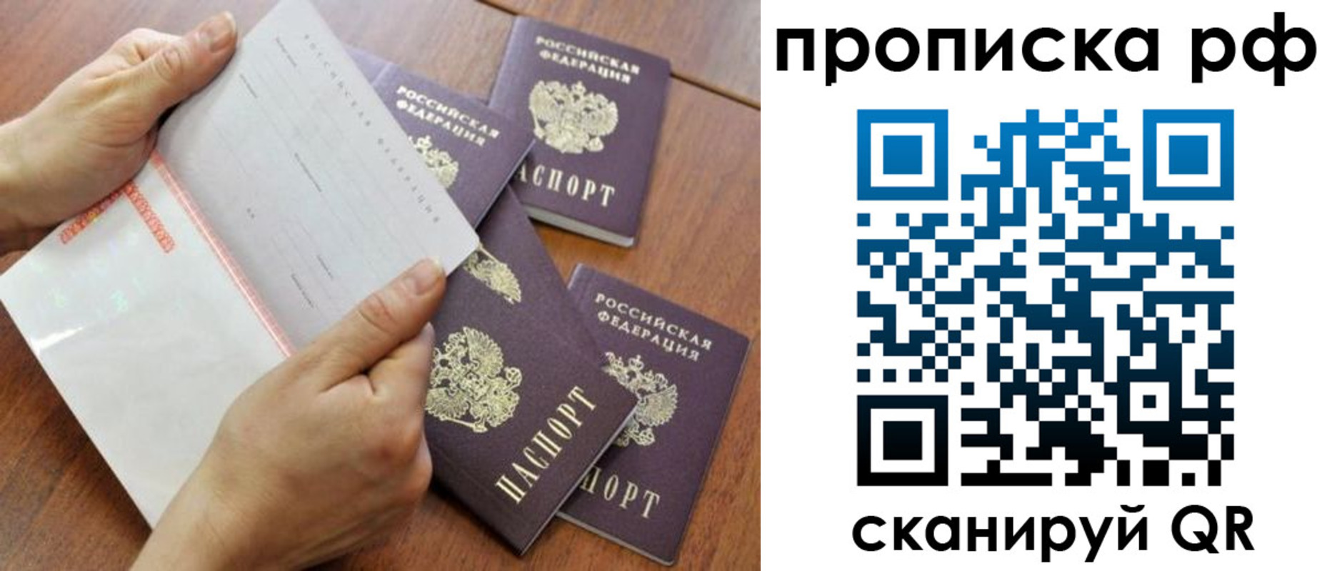 прописка законно в Лисках