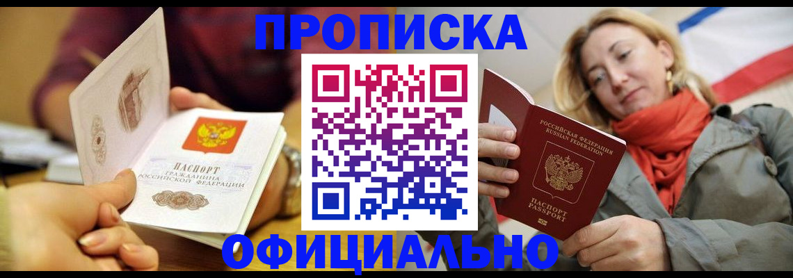 прописка гарантия в Лисках