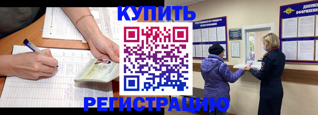 временная регистрация законно в Лисках