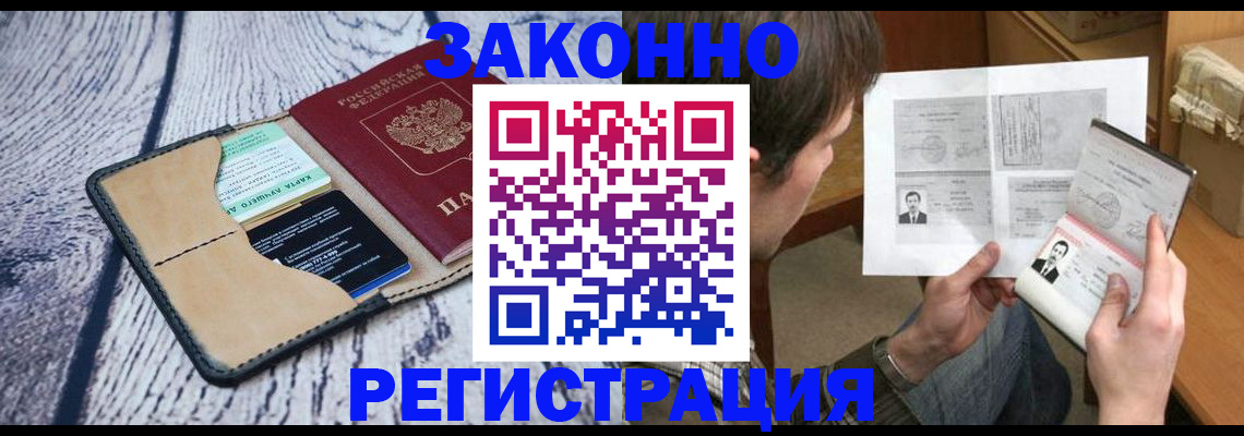 временная регистрация надежно в Лисках