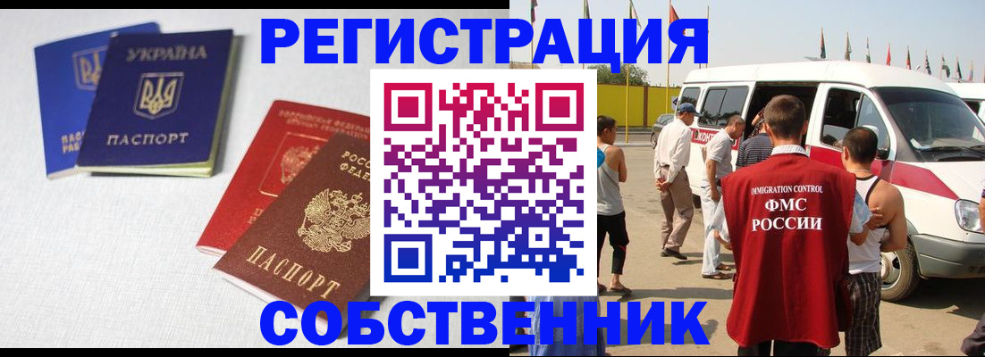 временная регистрация купить в Лисках
