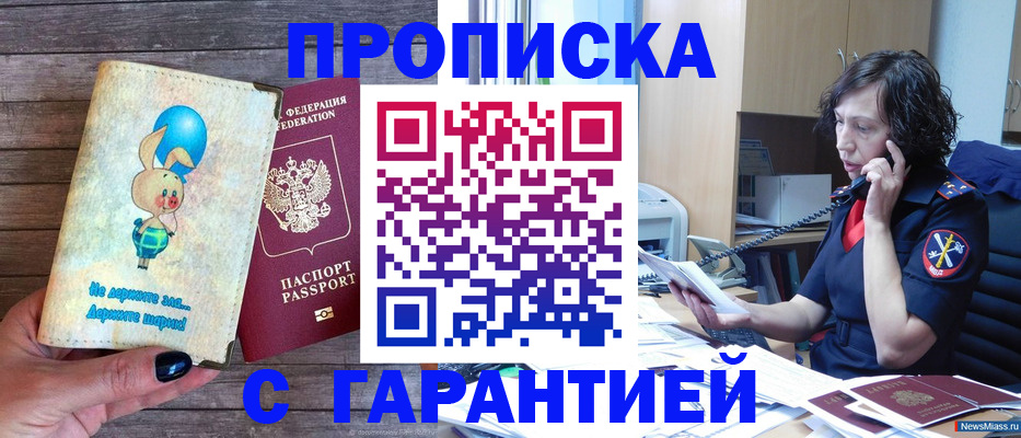 прописка от собственника в Лисках