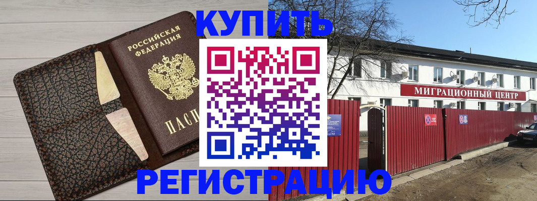 миграционный учет в Лисках